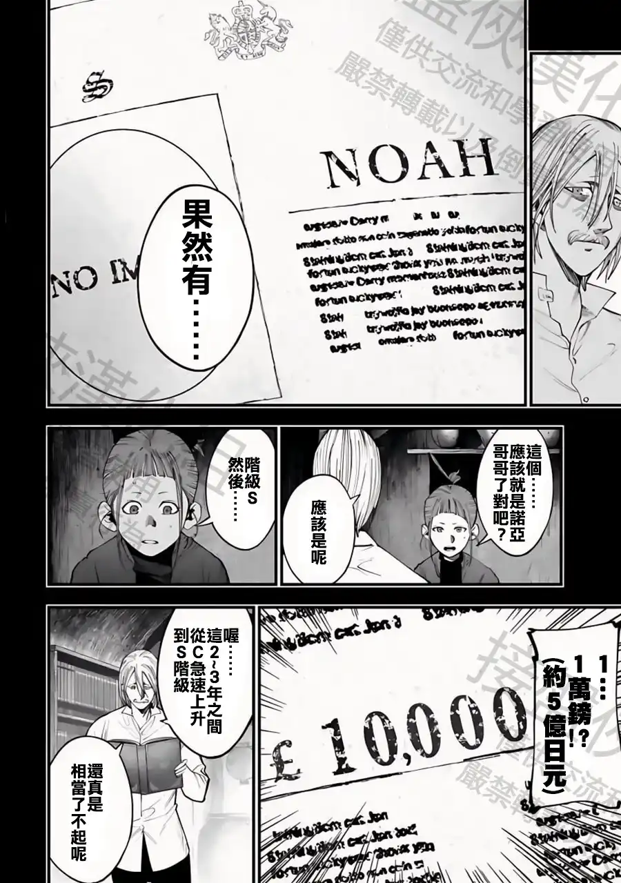 终末的女武神奇谭·开膛手杰克事件簿 单话 第15话 五大组织 1 第9页