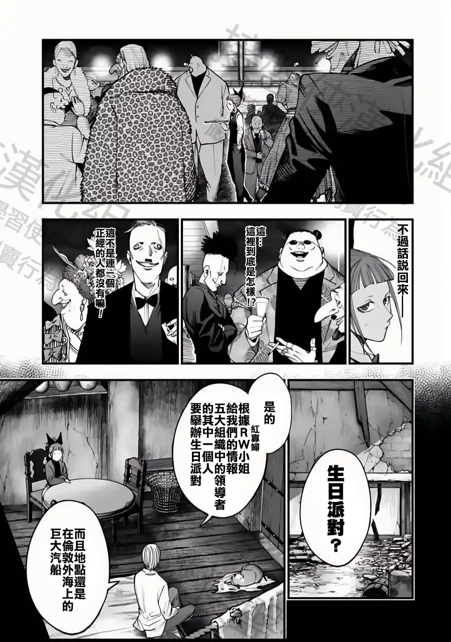 终末的女武神奇谭·开膛手杰克事件簿 单话 第15话 五大组织 1 第6页