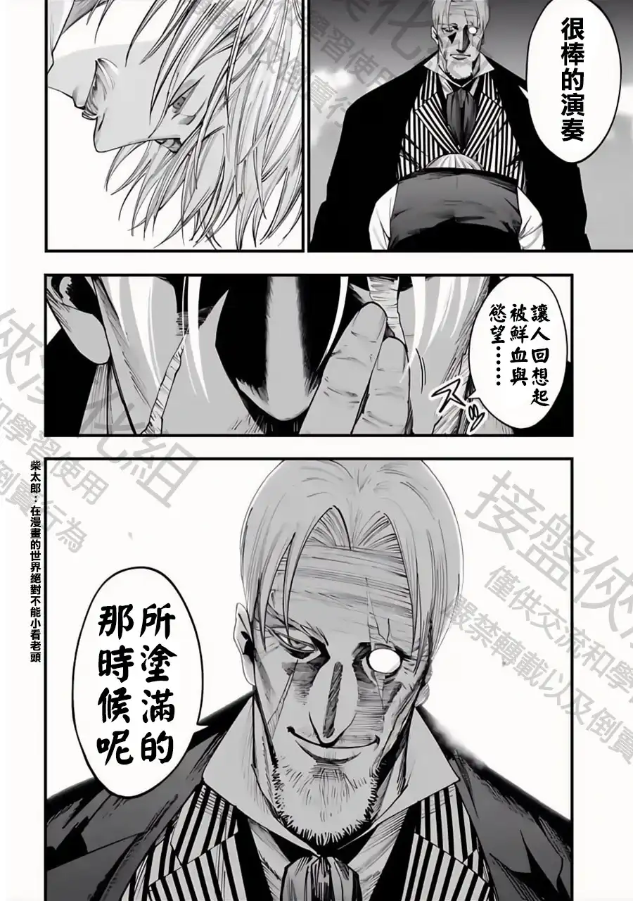 终末的女武神奇谭·开膛手杰克事件簿 单话 第15话 五大组织 1 第24页