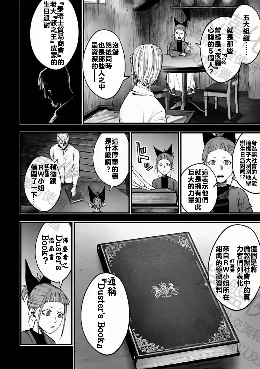 终末的女武神奇谭·开膛手杰克事件簿 单话 第15话 五大组织 1 第7页