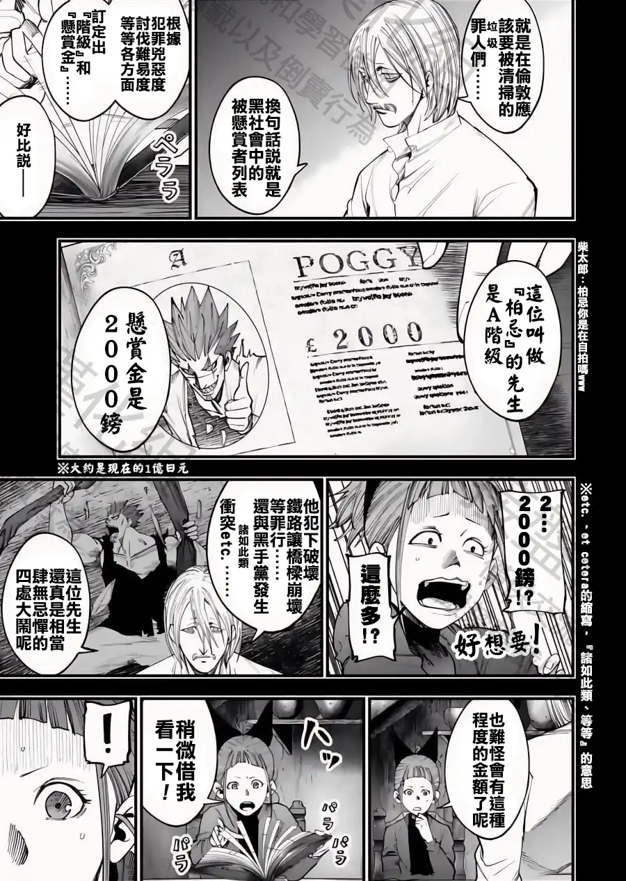 终末的女武神奇谭·开膛手杰克事件簿 单话 第15话 五大组织 1 第8页