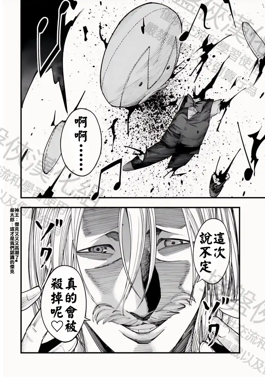 终末的女武神奇谭·开膛手杰克事件簿 单话 第16话 五大组织 2 第20页