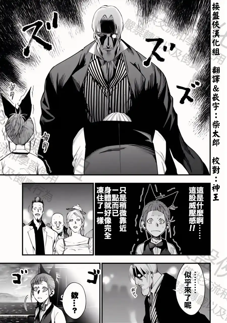 终末的女武神奇谭·开膛手杰克事件簿 单话 第16话 五大组织 2 第1页