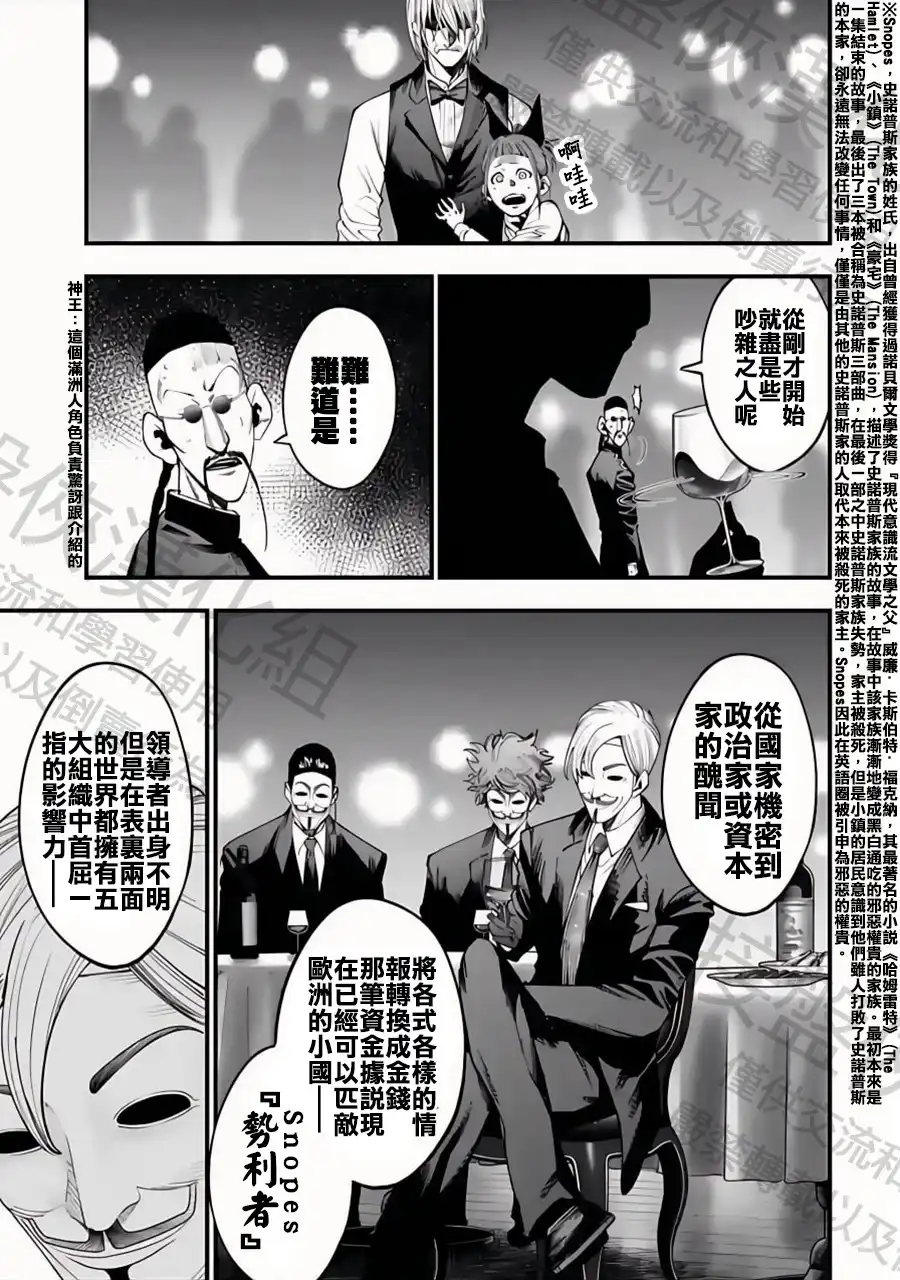 终末的女武神奇谭·开膛手杰克事件簿 单话 第16话 五大组织 2 第12页