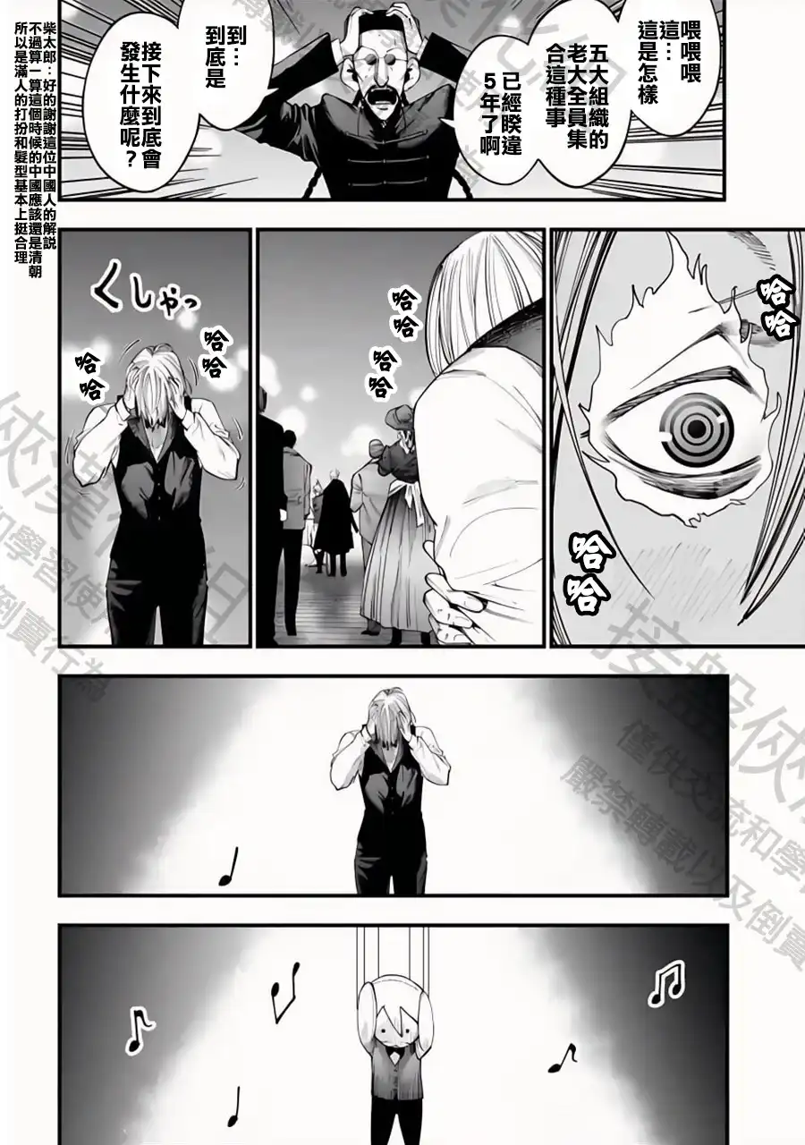 终末的女武神奇谭·开膛手杰克事件簿 单话 第16话 五大组织 2 第18页