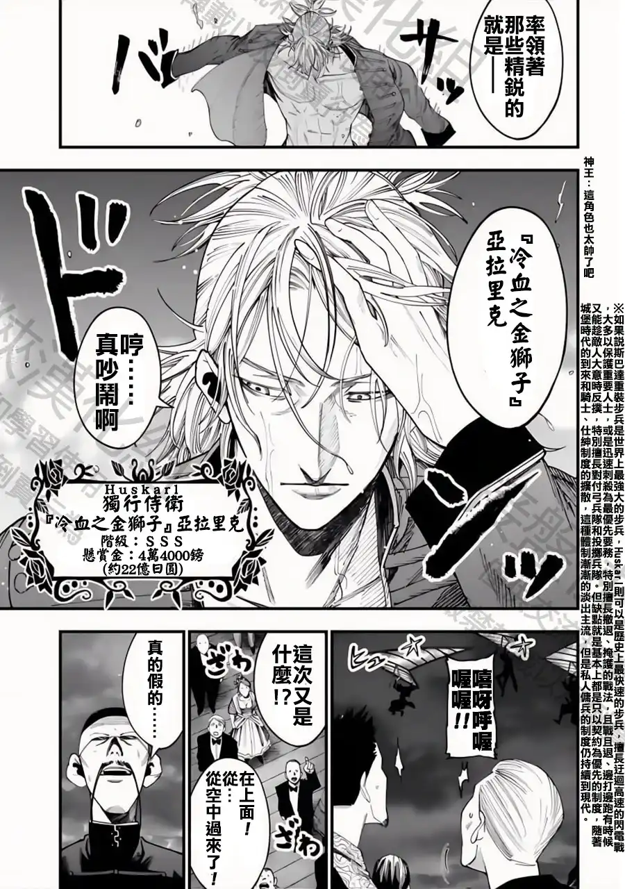 终末的女武神奇谭·开膛手杰克事件簿 单话 第16话 五大组织 2 第10页