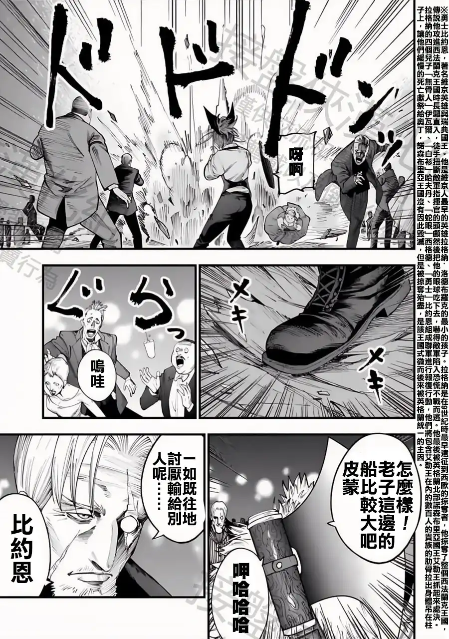 终末的女武神奇谭·开膛手杰克事件簿 单话 第16话 五大组织 2 第6页