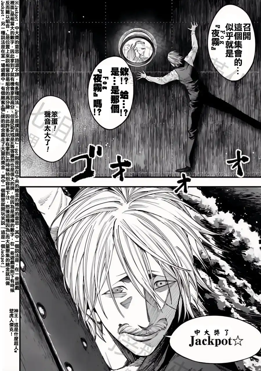 终末的女武神奇谭·开膛手杰克事件簿 单话 第16话 五大组织 2 第22页