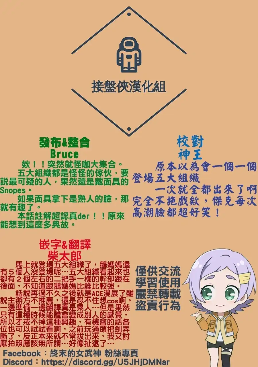 终末的女武神奇谭·开膛手杰克事件簿 单话 第16话 五大组织 2 第23页