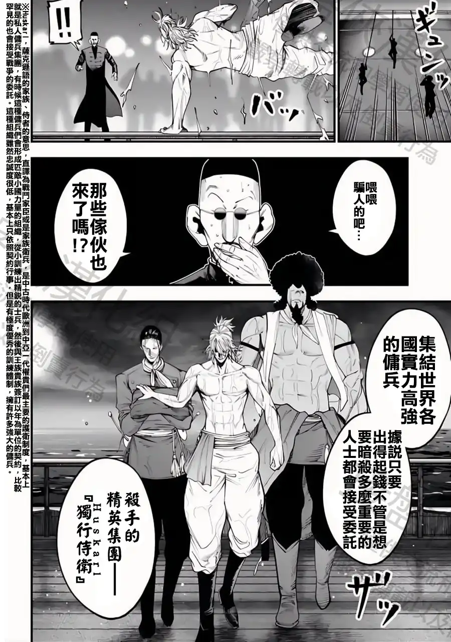终末的女武神奇谭·开膛手杰克事件簿 单话 第16话 五大组织 2 第9页