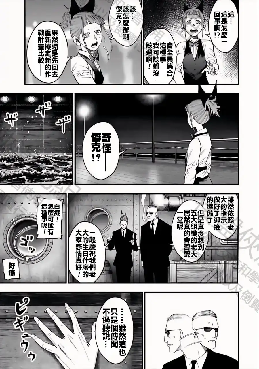 终末的女武神奇谭·开膛手杰克事件簿 单话 第16话 五大组织 2 第21页