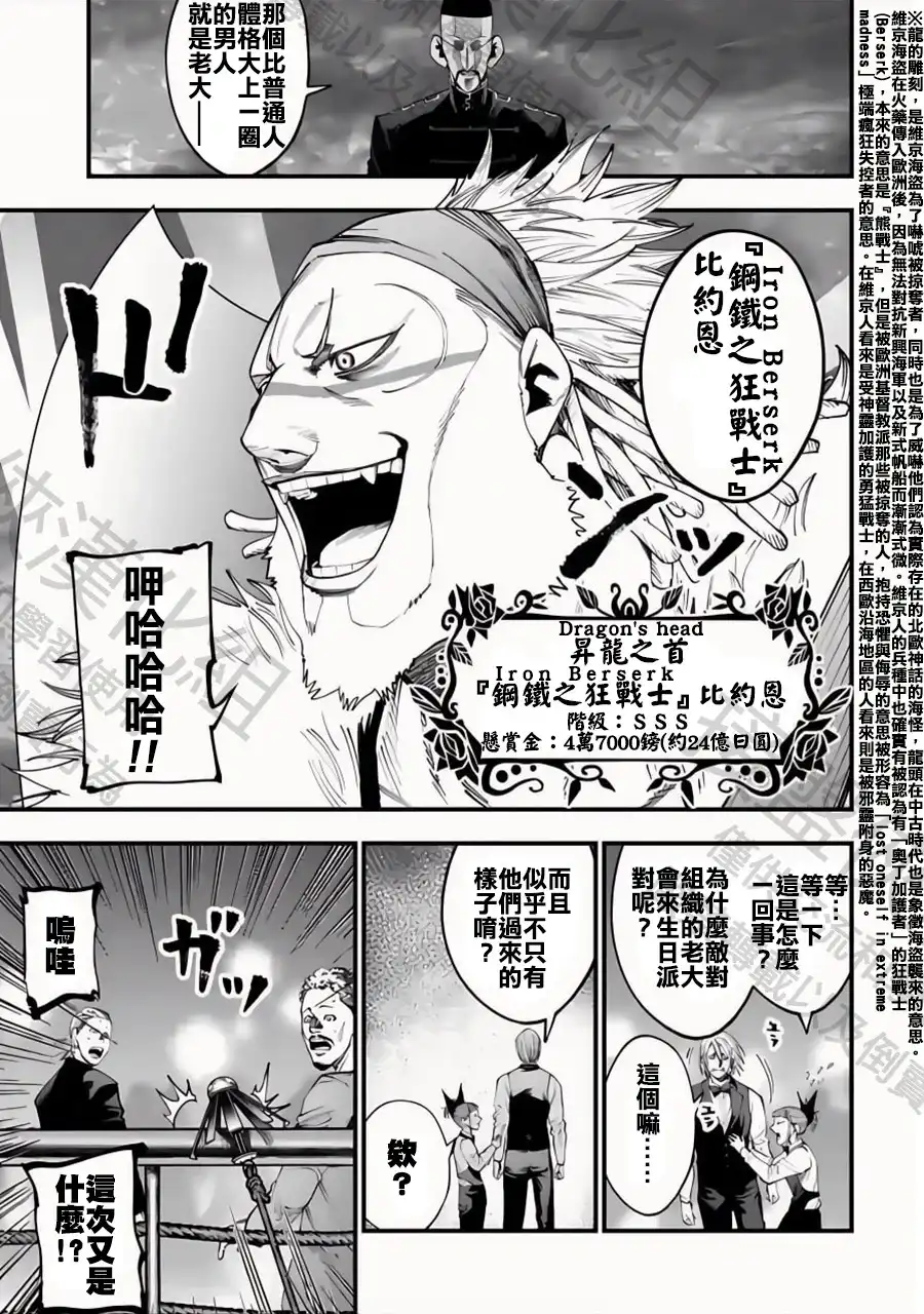 终末的女武神奇谭·开膛手杰克事件簿 单话 第16话 五大组织 2 第8页