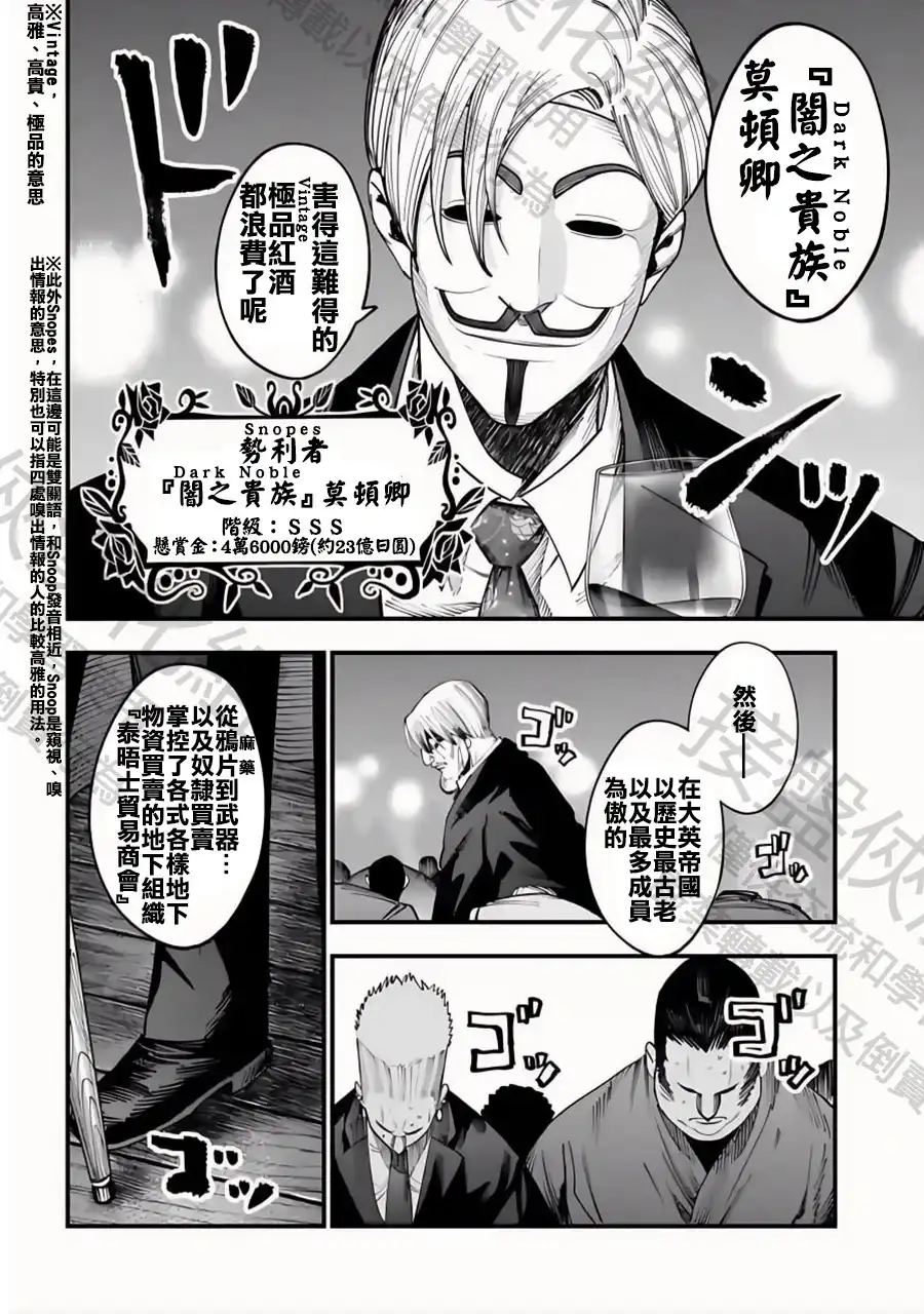 终末的女武神奇谭·开膛手杰克事件簿 单话 第16话 五大组织 2 第13页