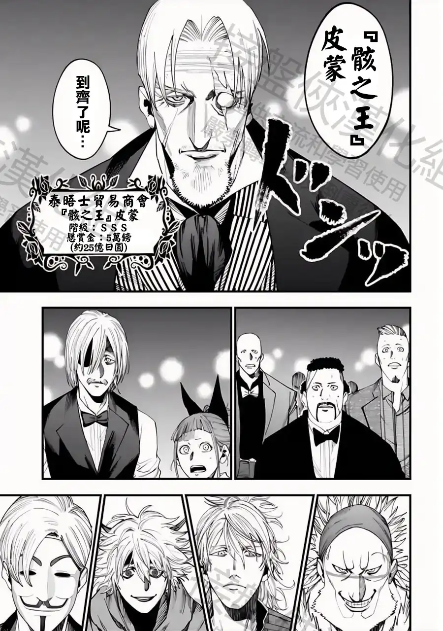 终末的女武神奇谭·开膛手杰克事件簿 单话 第16话 五大组织 2 第14页