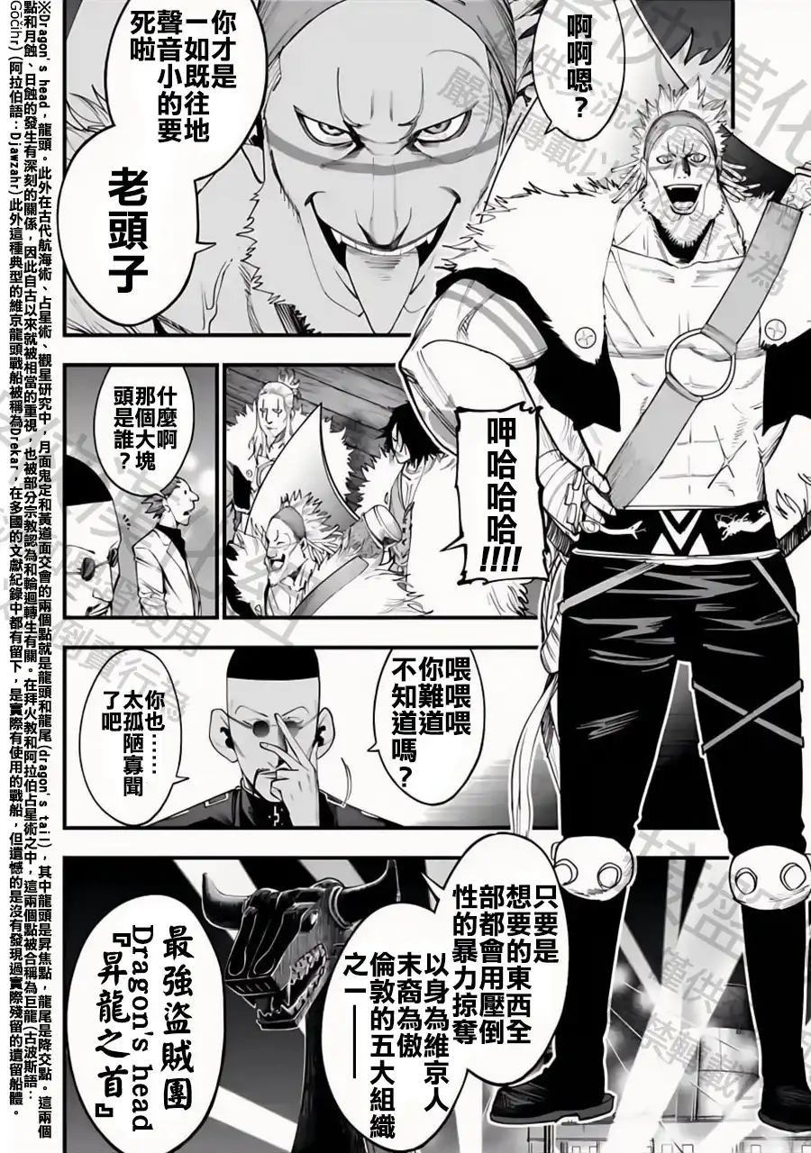 终末的女武神奇谭·开膛手杰克事件簿 单话 第16话 五大组织 2 第7页