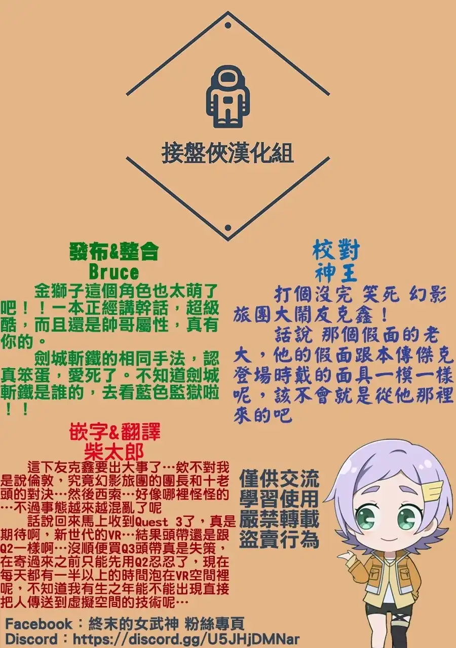 终末的女武神奇谭·开膛手杰克事件簿 单话 第17话 不速之客 第27页