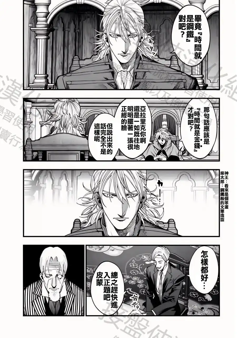 终末的女武神奇谭·开膛手杰克事件簿 单话 第17话 不速之客 第6页