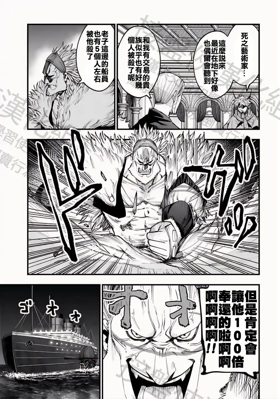 终末的女武神奇谭·开膛手杰克事件簿 单话 第17话 不速之客 第14页