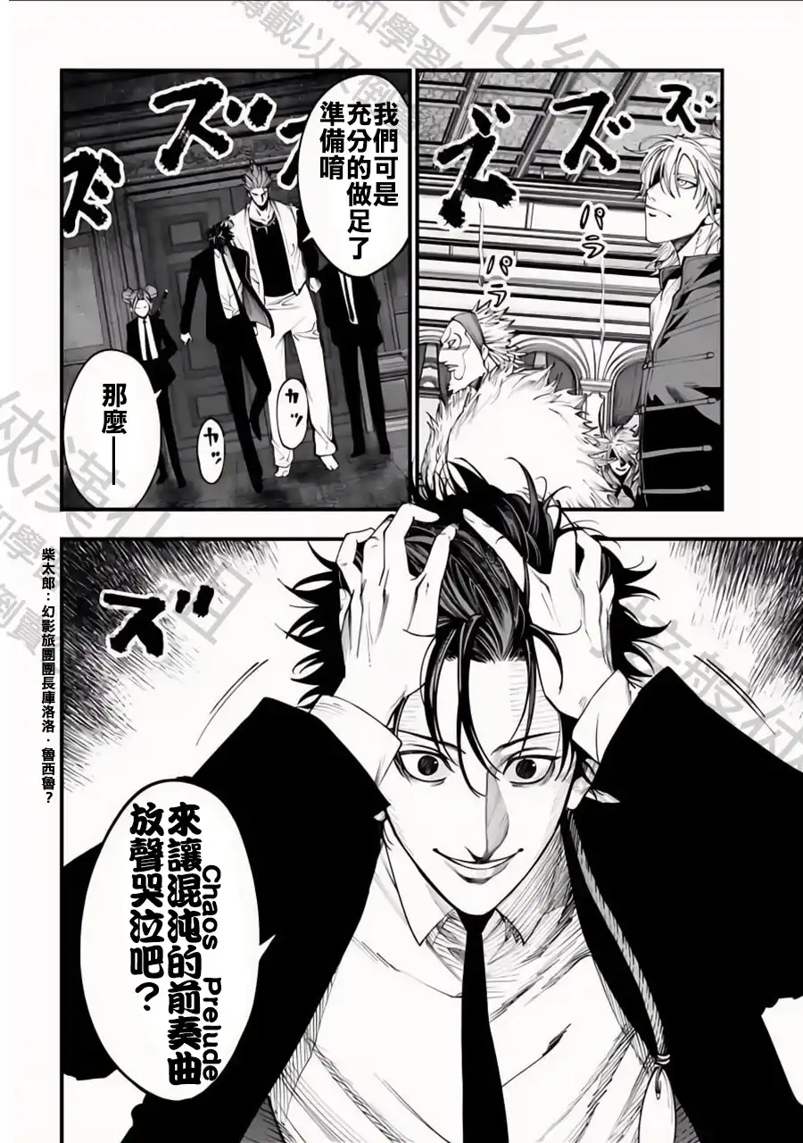 终末的女武神奇谭·开膛手杰克事件簿 单话 第17话 不速之客 第26页
