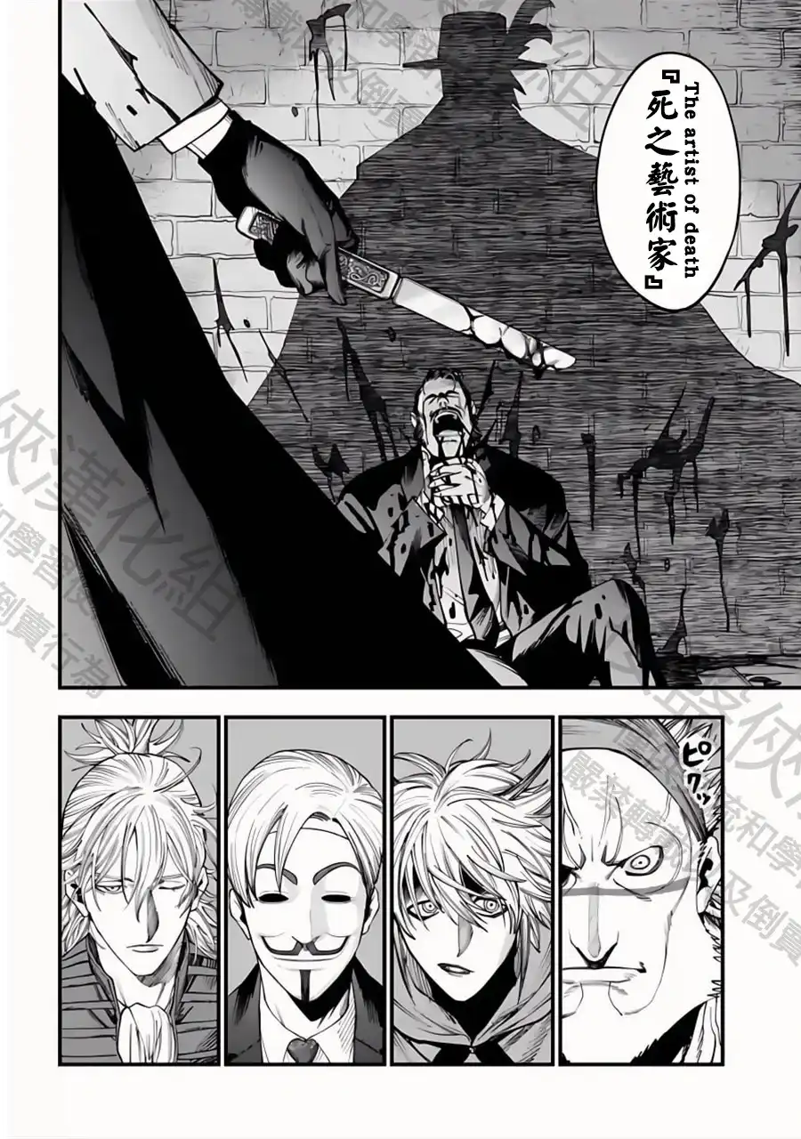 终末的女武神奇谭·开膛手杰克事件簿 单话 第17话 不速之客 第13页
