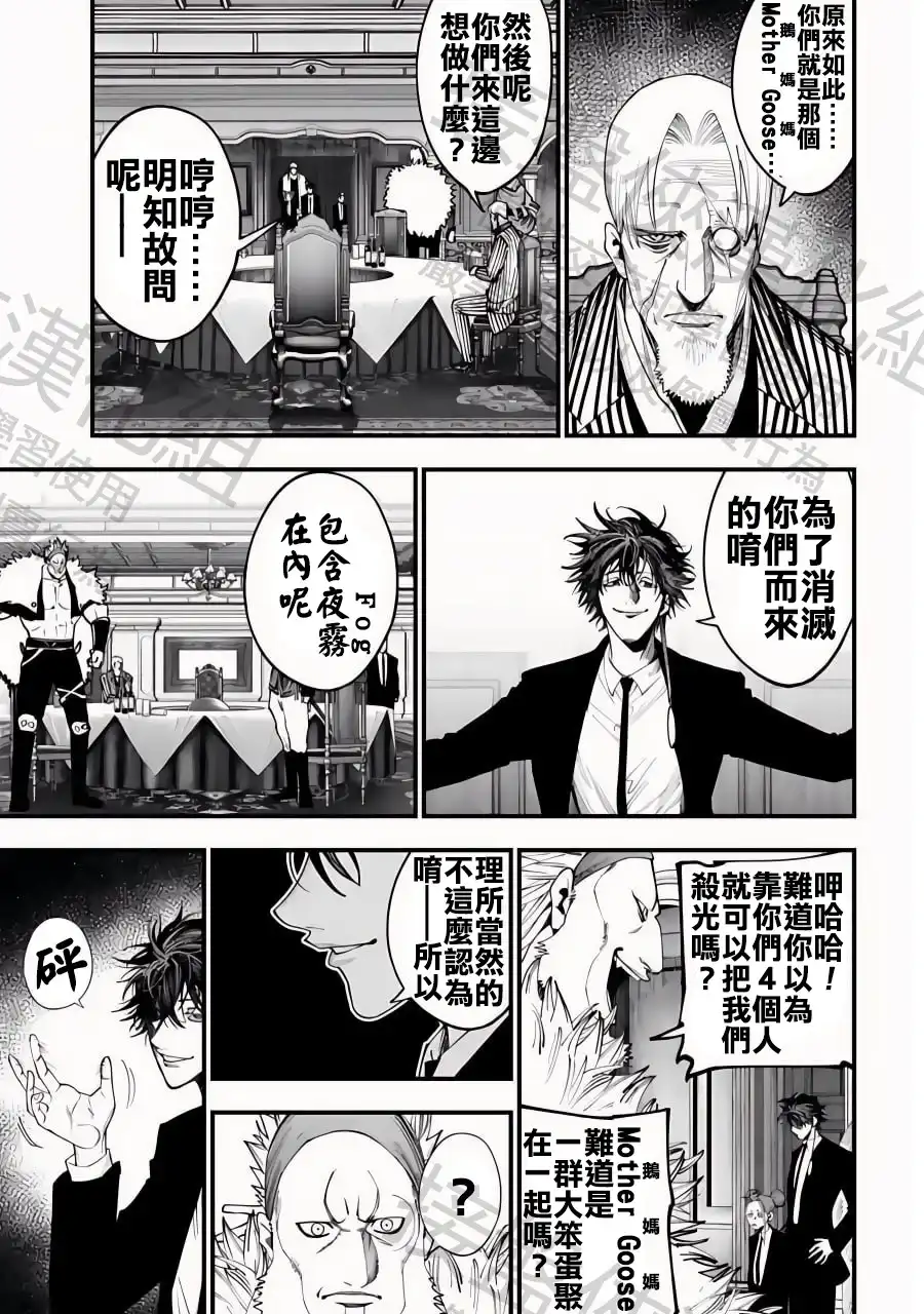 终末的女武神奇谭·开膛手杰克事件簿 单话 第17话 不速之客 第22页