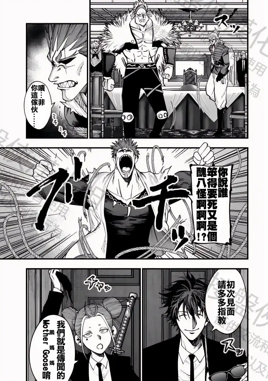 终末的女武神奇谭·开膛手杰克事件簿 单话 第17话 不速之客 第20页