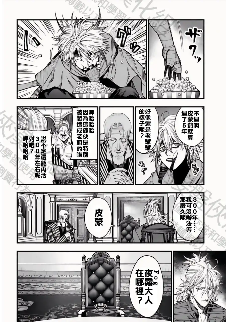 终末的女武神奇谭·开膛手杰克事件簿 单话 第17话 不速之客 第5页
