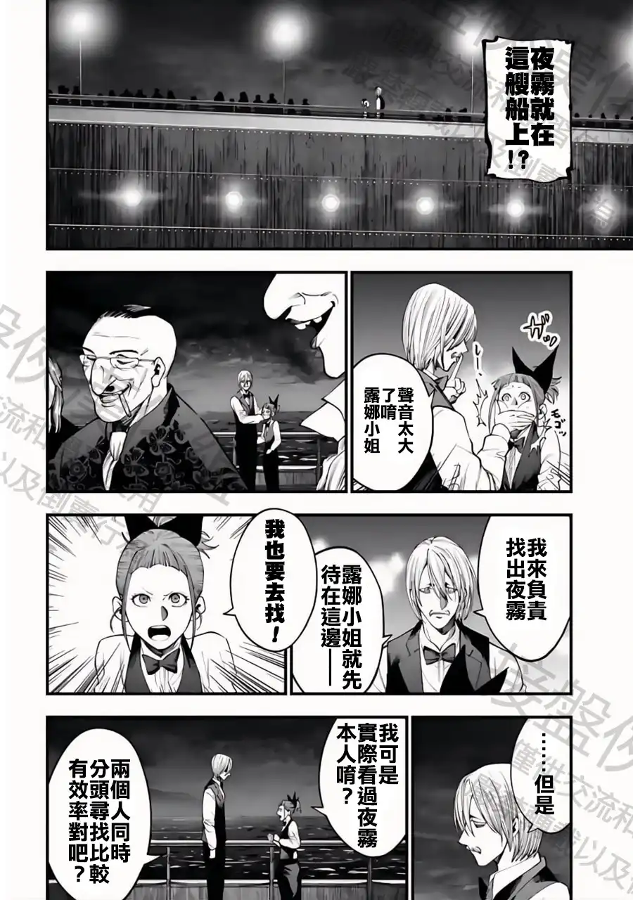 终末的女武神奇谭·开膛手杰克事件簿 单话 第17话 不速之客 第15页