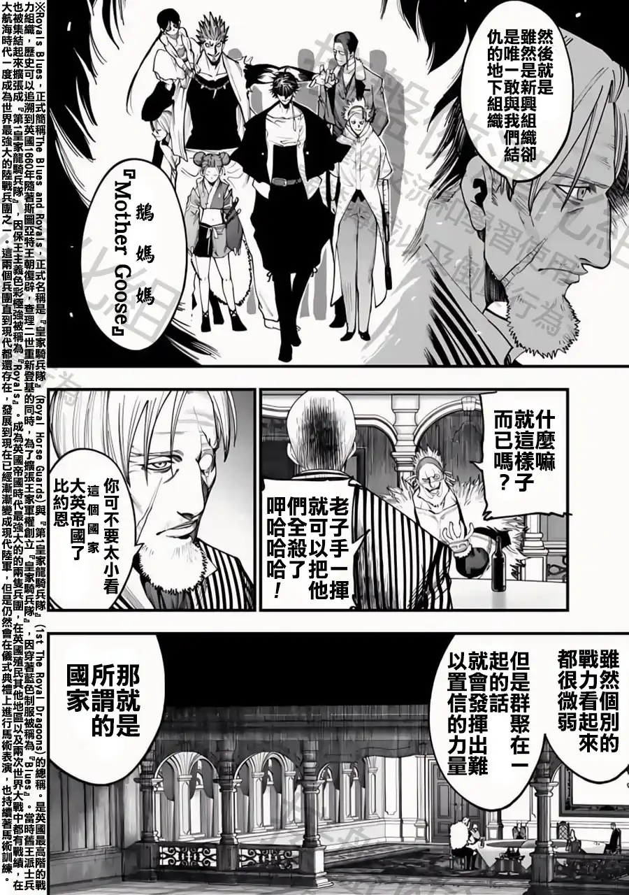 终末的女武神奇谭·开膛手杰克事件簿 单话 第17话 不速之客 第11页