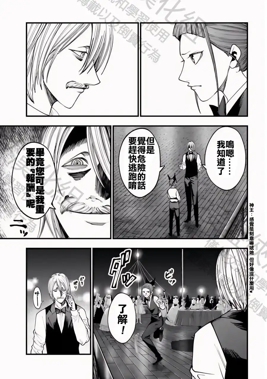 终末的女武神奇谭·开膛手杰克事件簿 单话 第17话 不速之客 第16页