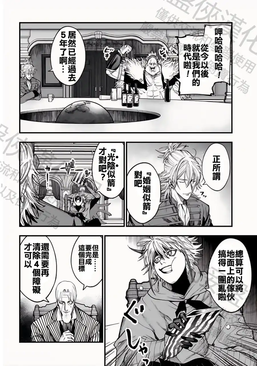 终末的女武神奇谭·开膛手杰克事件簿 单话 第17话 不速之客 第9页
