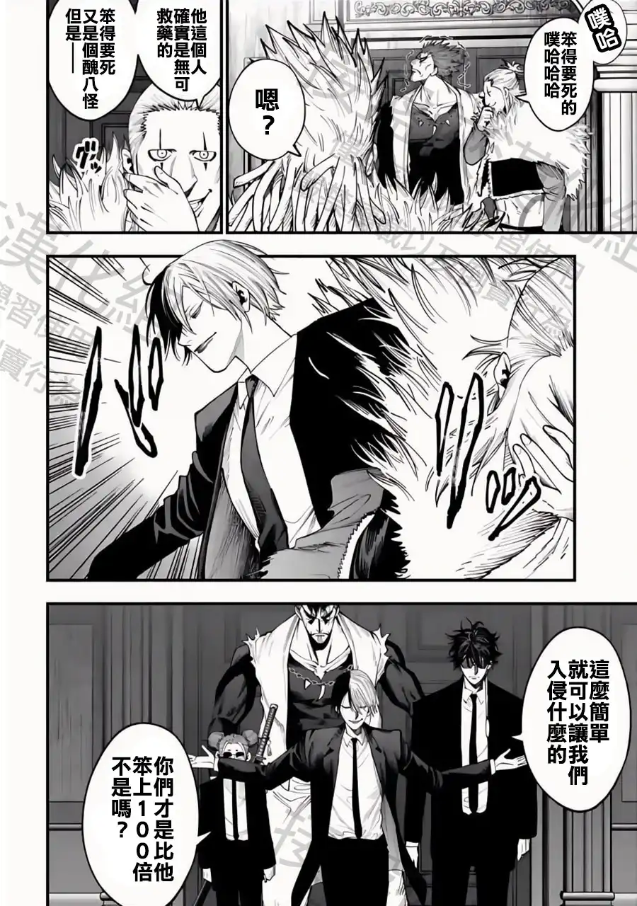 终末的女武神奇谭·开膛手杰克事件簿 单话 第17话 不速之客 第19页