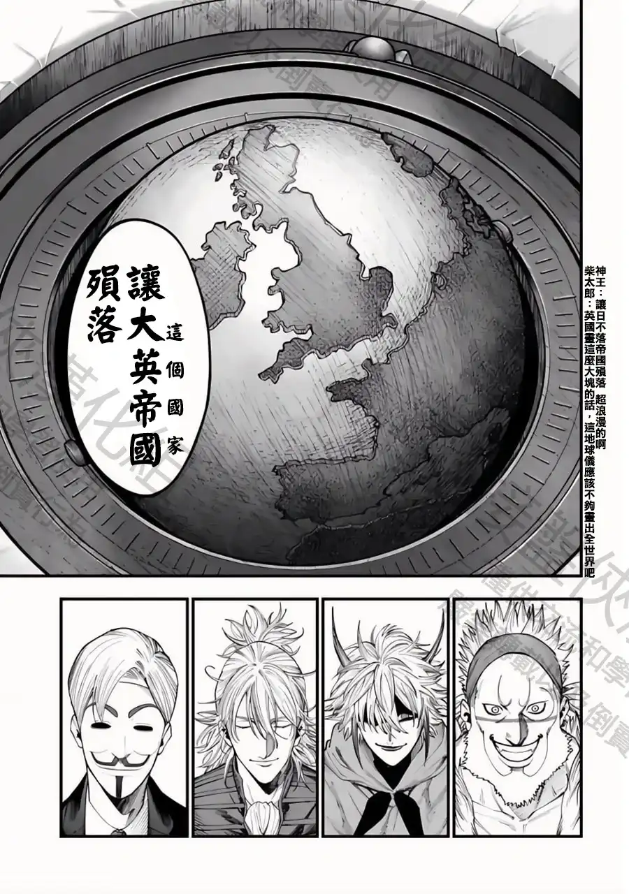 终末的女武神奇谭·开膛手杰克事件簿 单话 第17话 不速之客 第8页