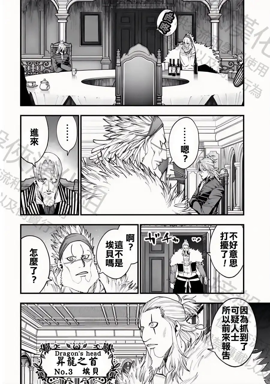 终末的女武神奇谭·开膛手杰克事件簿 单话 第17话 不速之客 第18页