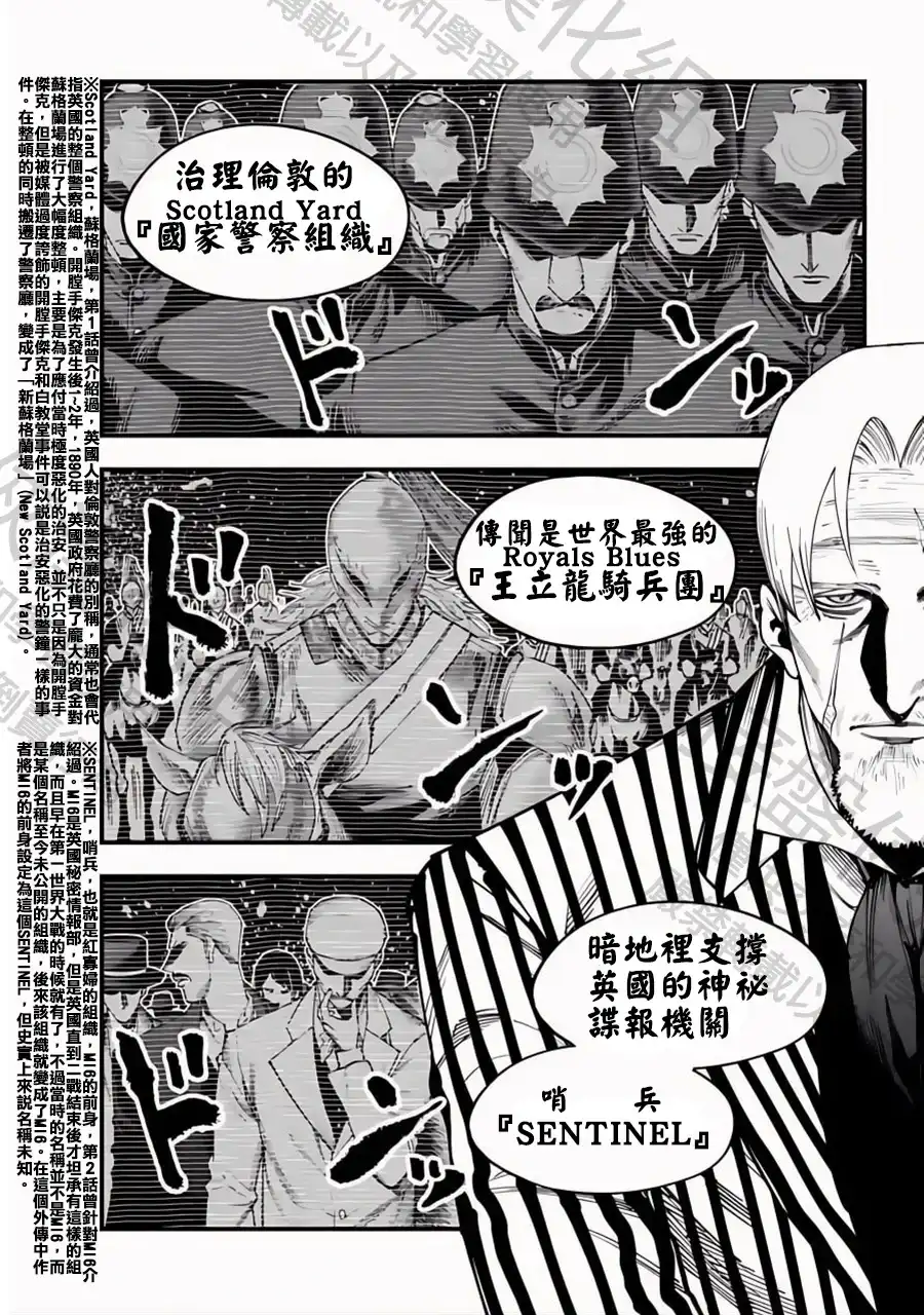 终末的女武神奇谭·开膛手杰克事件簿 单话 第17话 不速之客 第10页