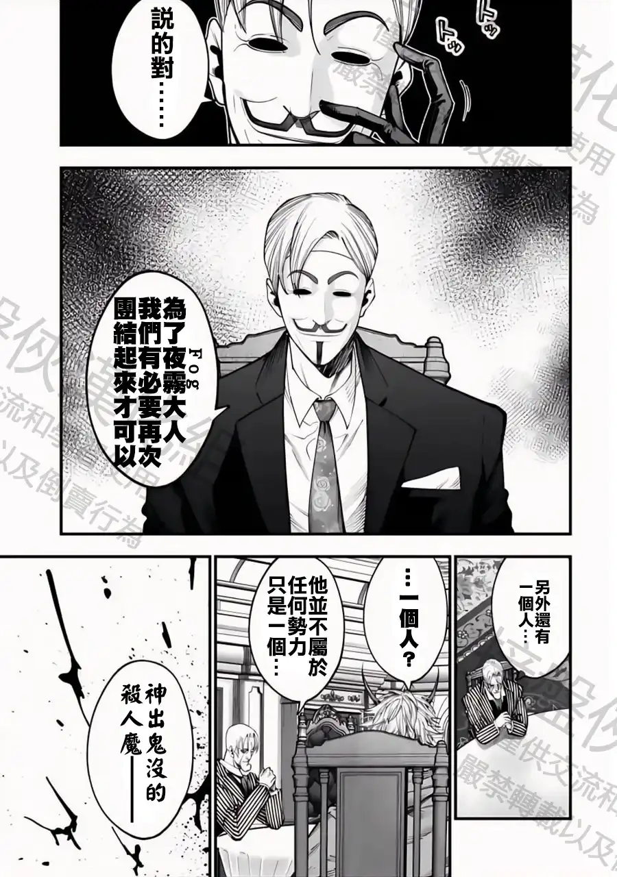 终末的女武神奇谭·开膛手杰克事件簿 单话 第17话 不速之客 第12页