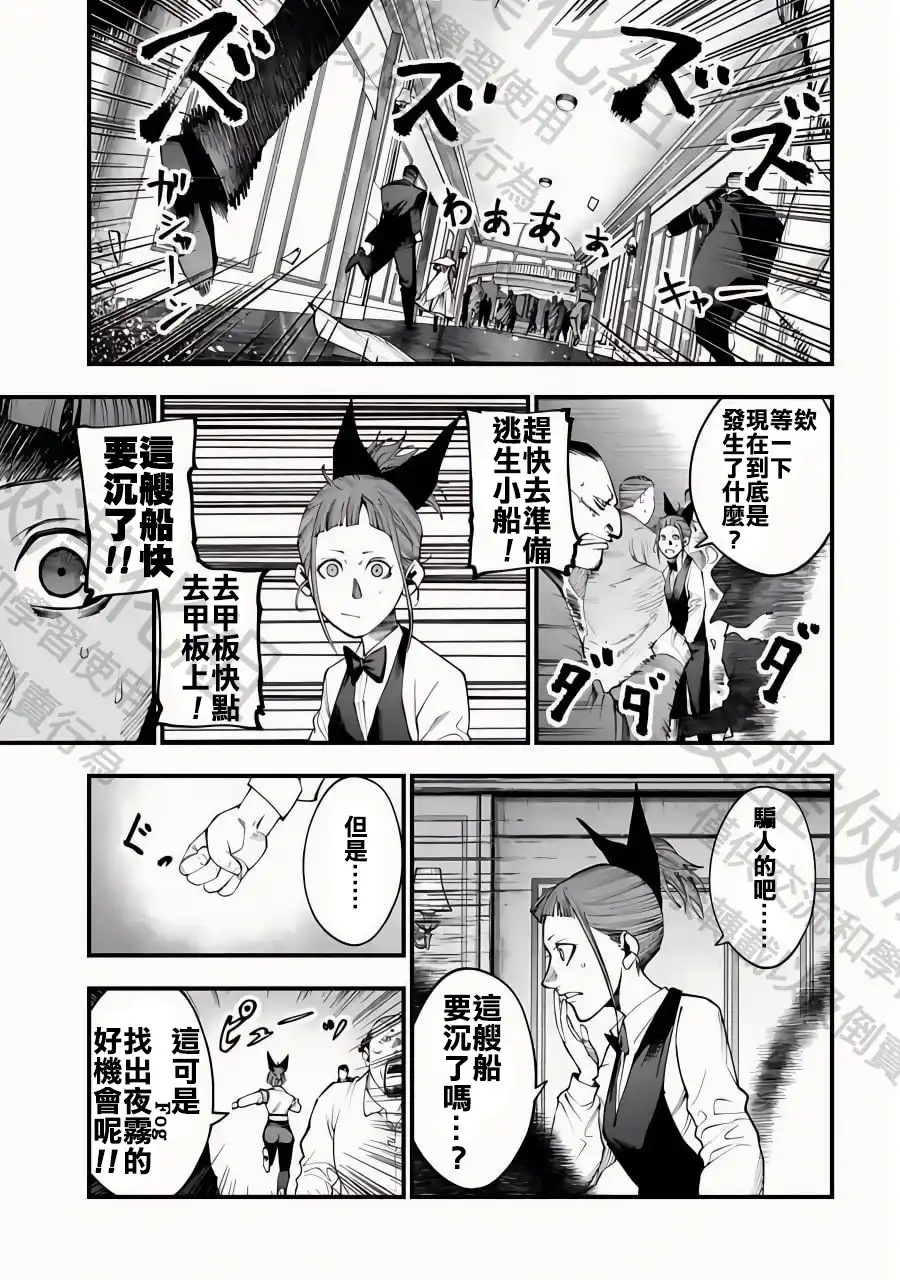 终末的女武神奇谭·开膛手杰克事件簿 单话 第18话 夜雾的深渊 第13页