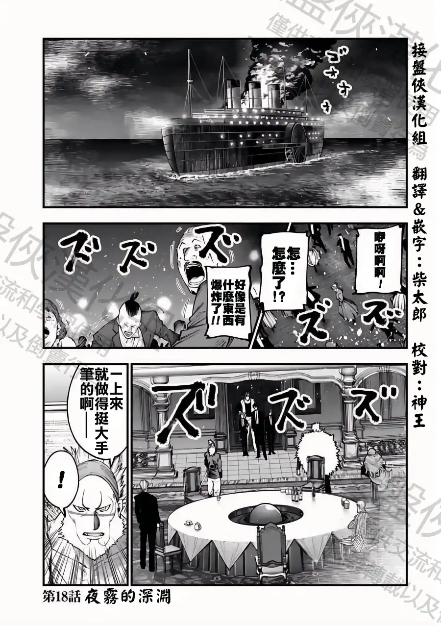 终末的女武神奇谭·开膛手杰克事件簿 单话 第18话 夜雾的深渊 第1页