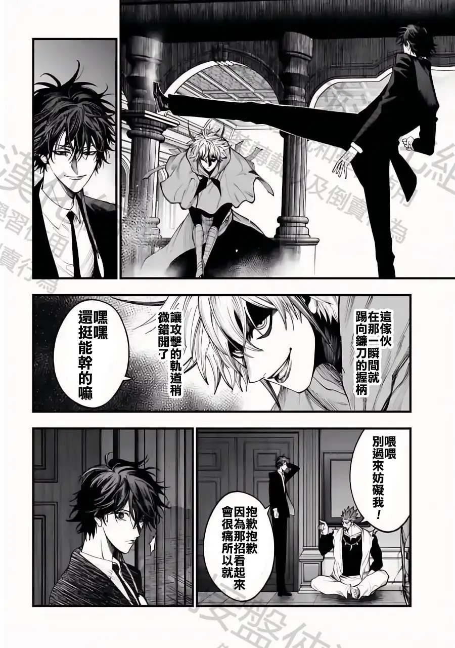 终末的女武神奇谭·开膛手杰克事件簿 单话 第18话 夜雾的深渊 第6页