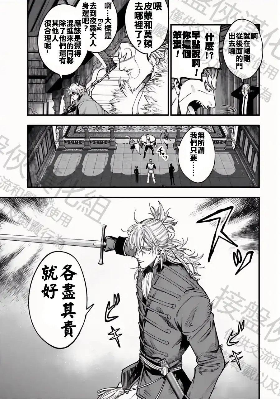 终末的女武神奇谭·开膛手杰克事件簿 单话 第18话 夜雾的深渊 第9页