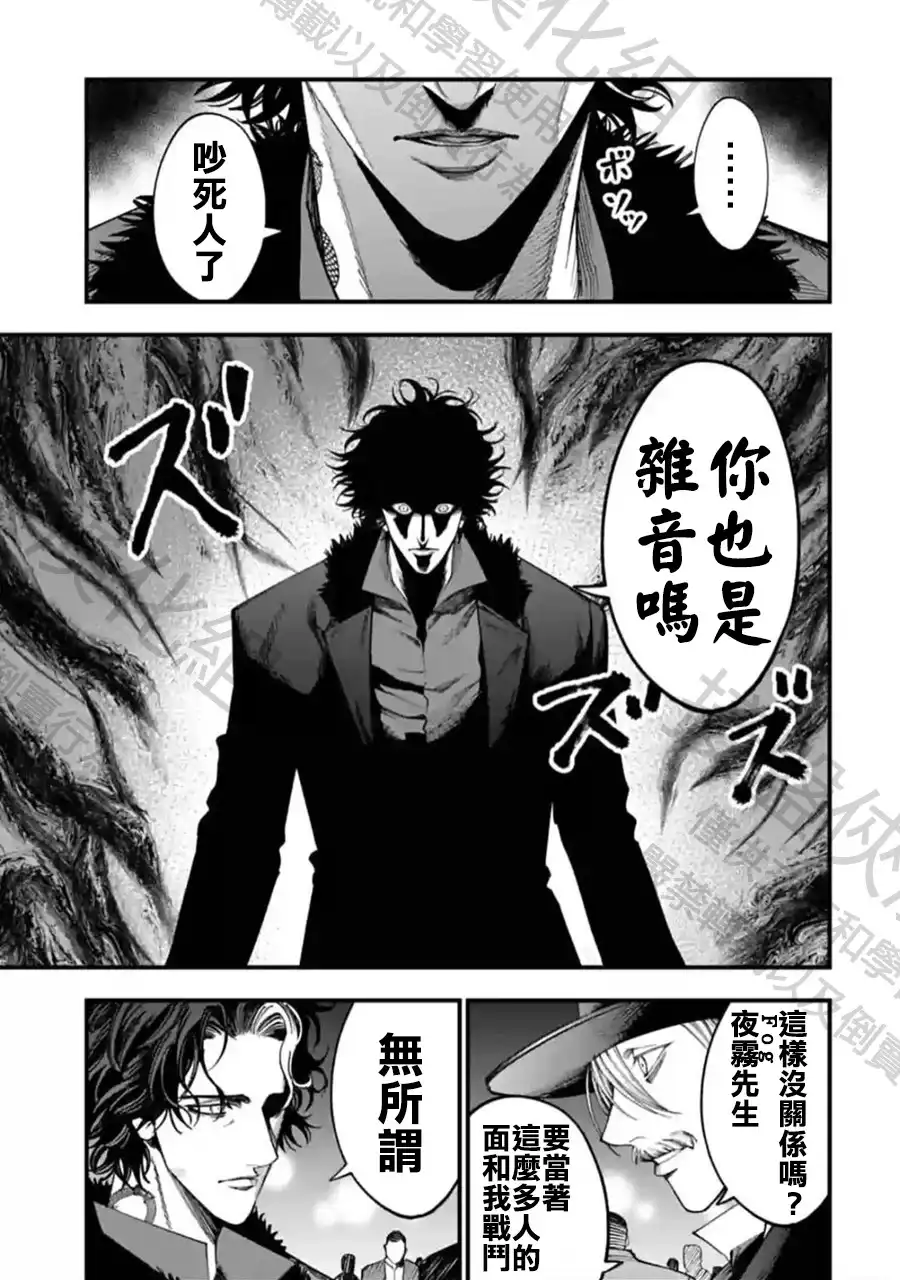 终末的女武神奇谭·开膛手杰克事件簿 单话 第19话 漆黑之雾 第16页