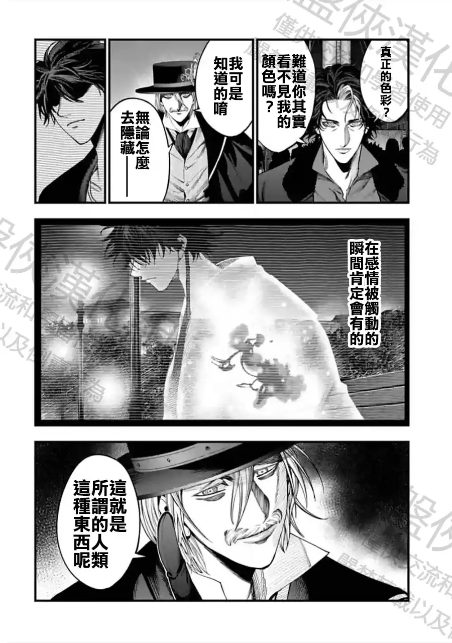 终末的女武神奇谭·开膛手杰克事件簿 单话 第19话 漆黑之雾 第15页