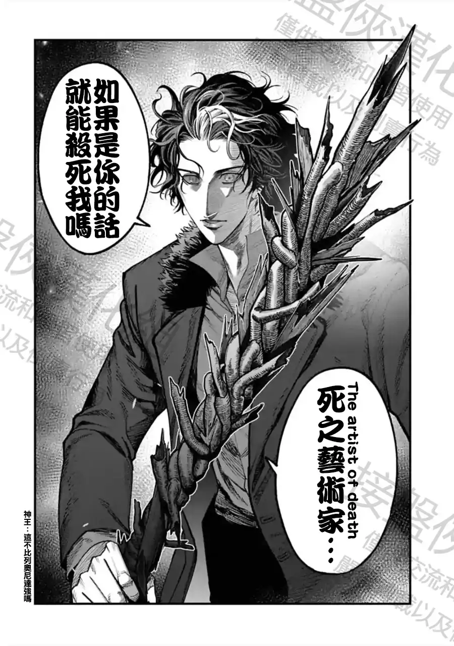 终末的女武神奇谭·开膛手杰克事件簿 单话 第19话 漆黑之雾 第23页