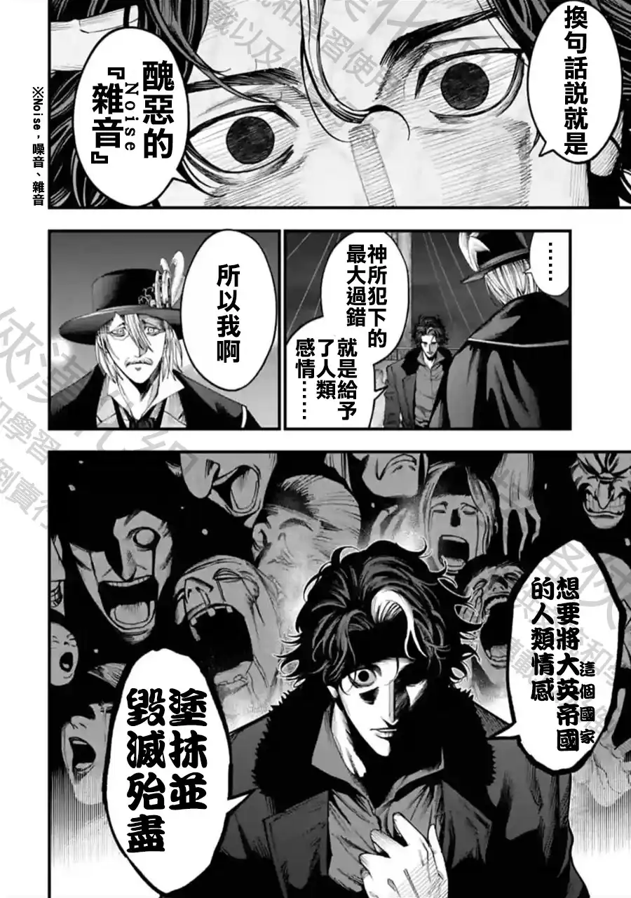 终末的女武神奇谭·开膛手杰克事件簿 单话 第19话 漆黑之雾 第13页
