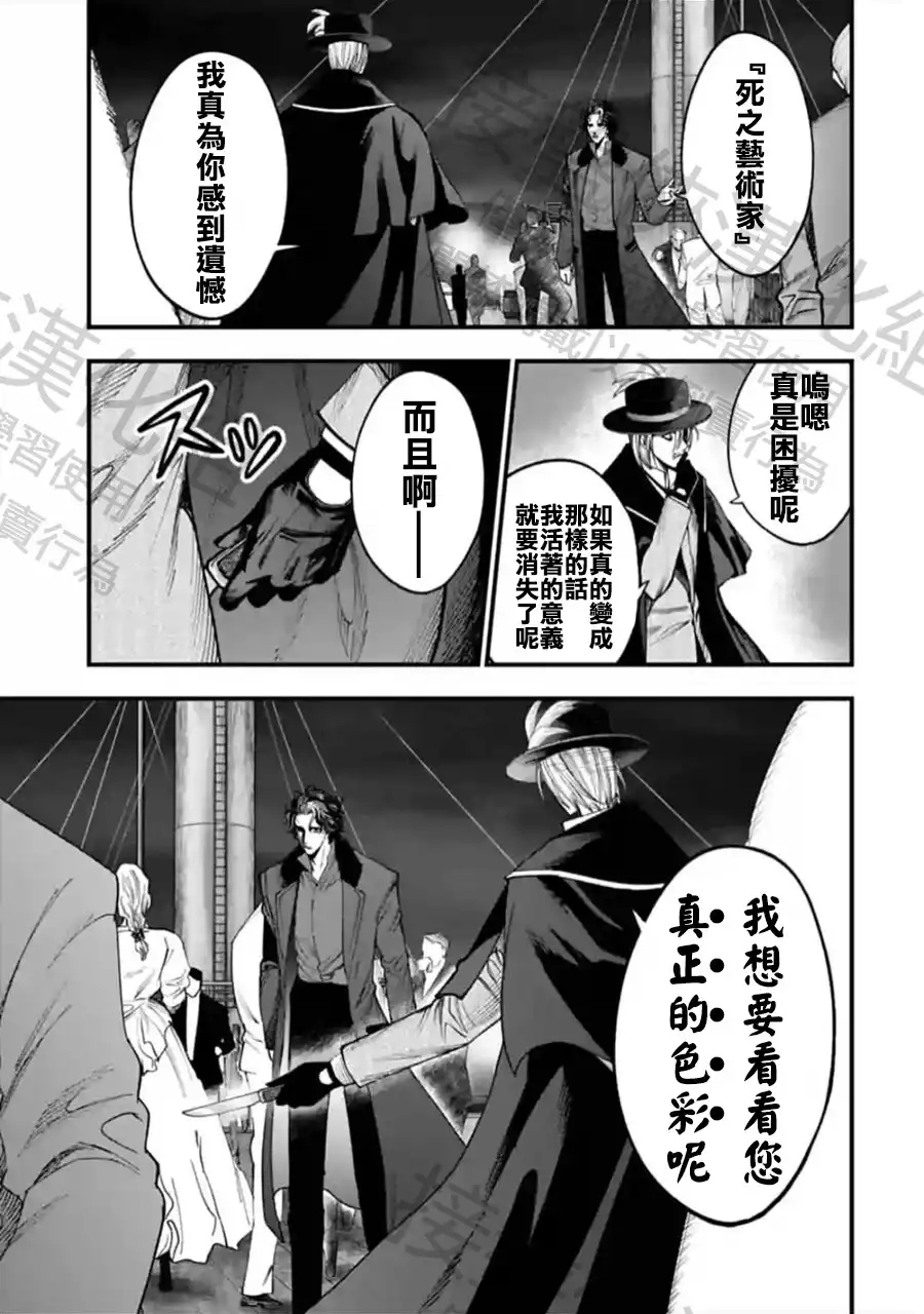 终末的女武神奇谭·开膛手杰克事件簿 单话 第19话 漆黑之雾 第14页