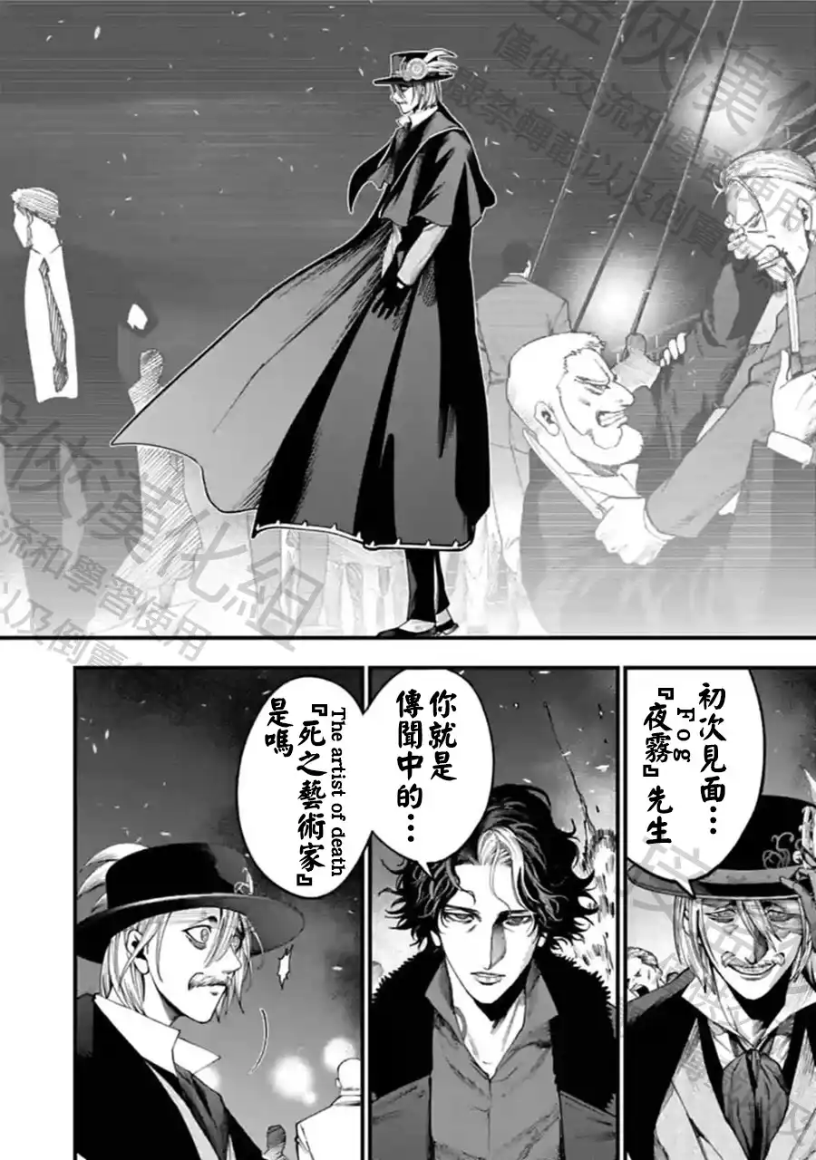 终末的女武神奇谭·开膛手杰克事件簿 单话 第19话 漆黑之雾 第3页