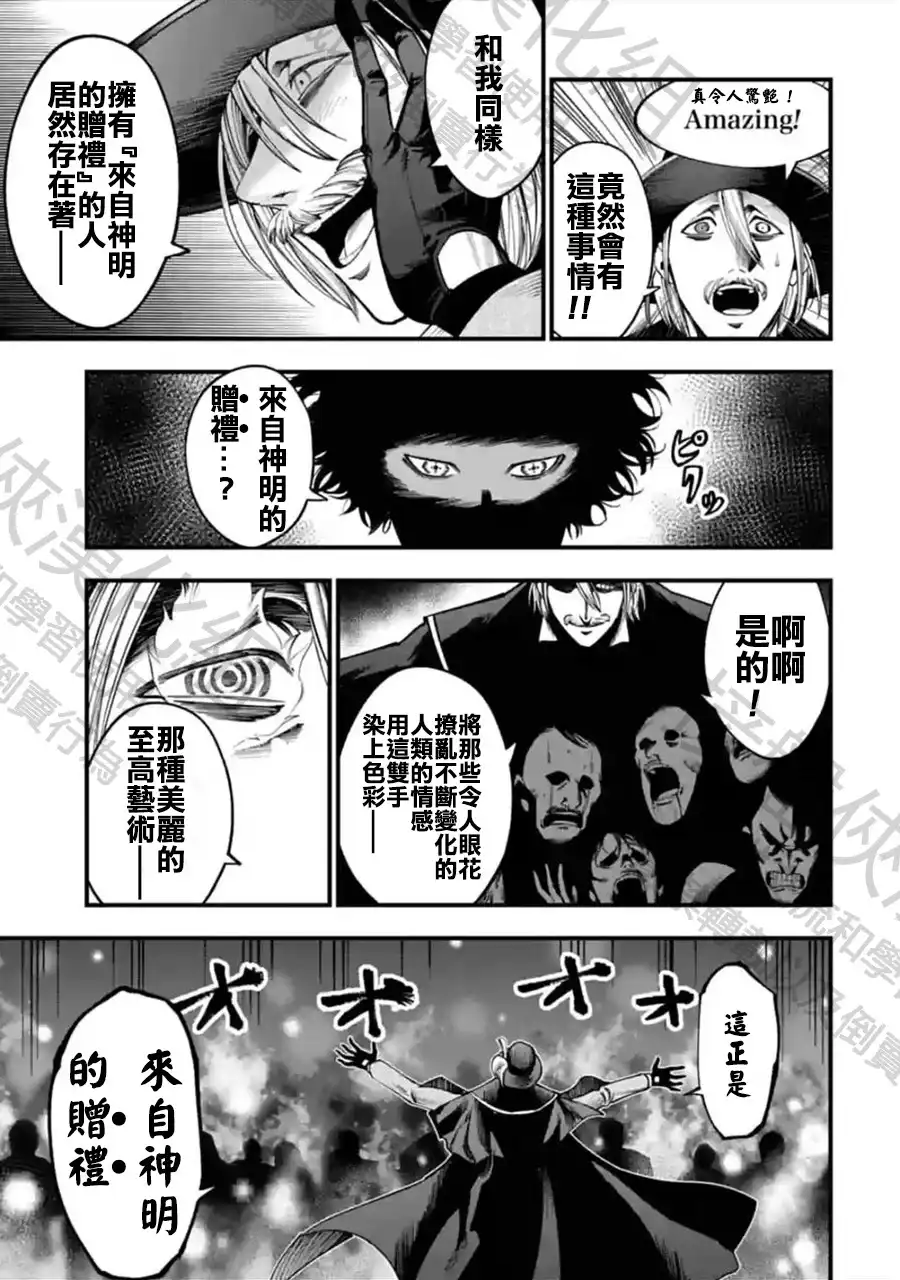 终末的女武神奇谭·开膛手杰克事件簿 单话 第19话 漆黑之雾 第10页