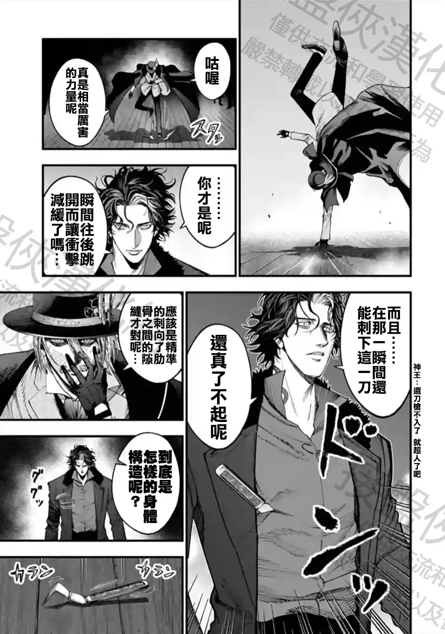 终末的女武神奇谭·开膛手杰克事件簿 单话 第19话 漆黑之雾 第20页