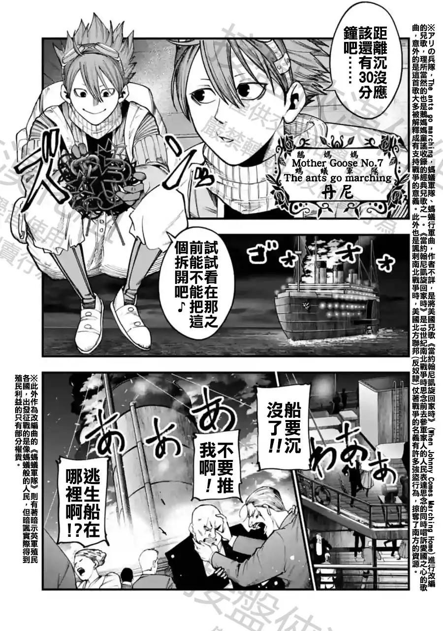 终末的女武神奇谭·开膛手杰克事件簿 单话 第19话 漆黑之雾 第4页