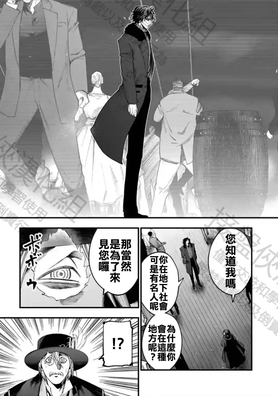 终末的女武神奇谭·开膛手杰克事件簿 单话 第19话 漆黑之雾 第5页